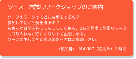 お試しワークショップのご案内